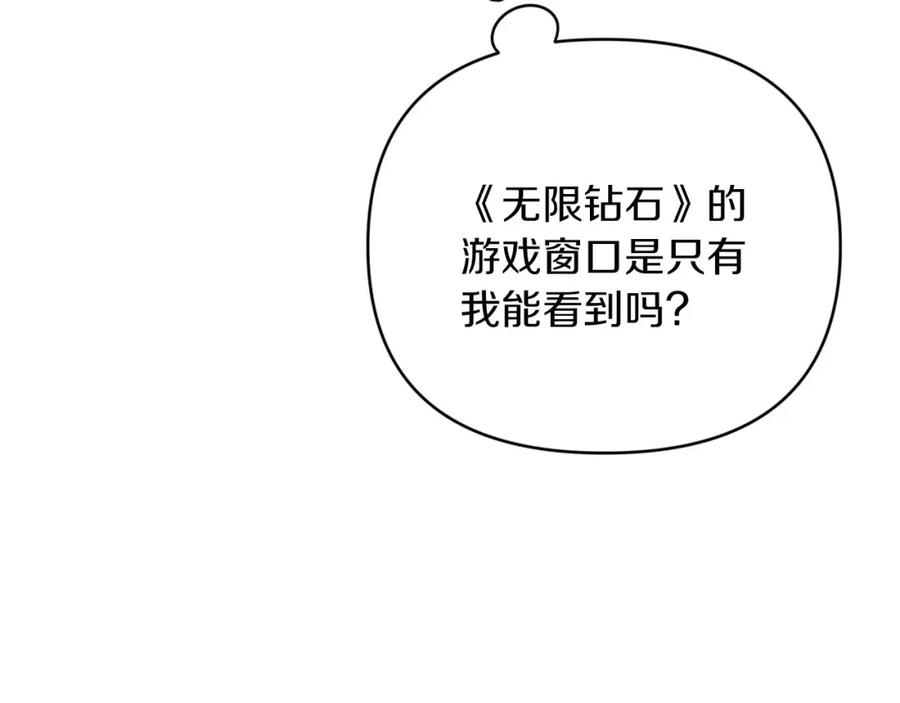 《钻石小姐历险记》第34话 钻石雨 第138页