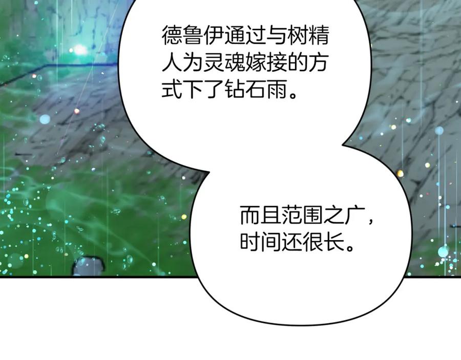 《钻石小姐历险记》第34话 钻石雨 第127页