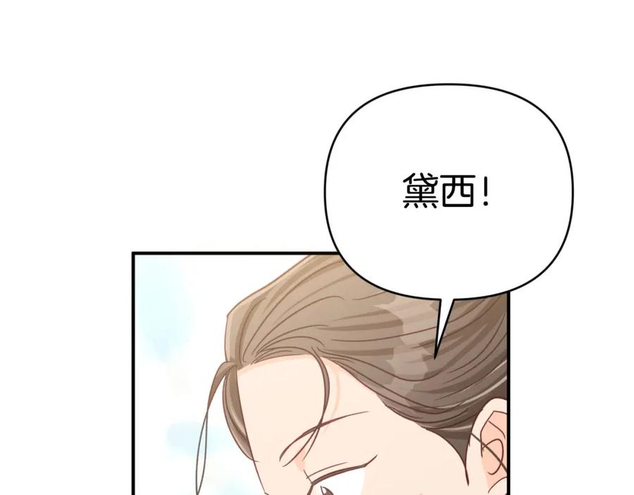 《钻石小姐历险记》第34话 钻石雨 第30页