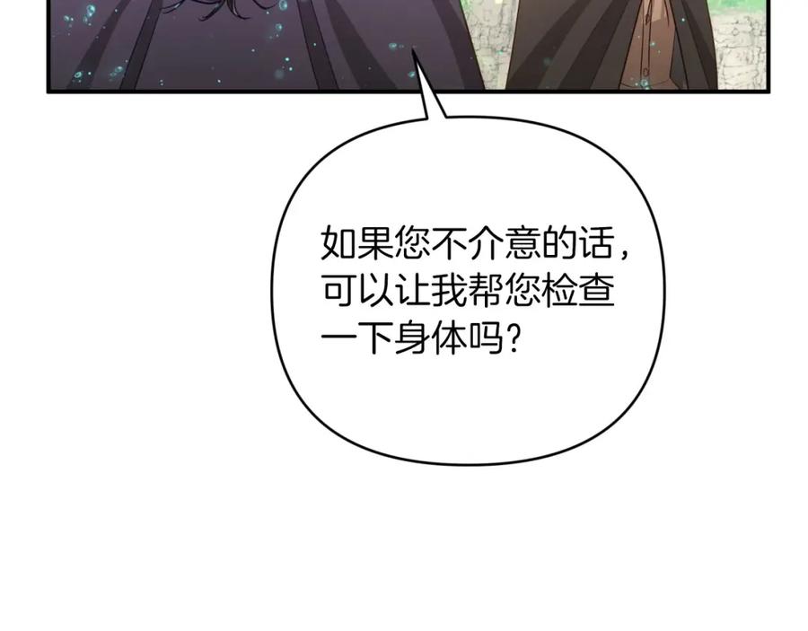 《钻石小姐历险记》第34话 钻石雨 第79页