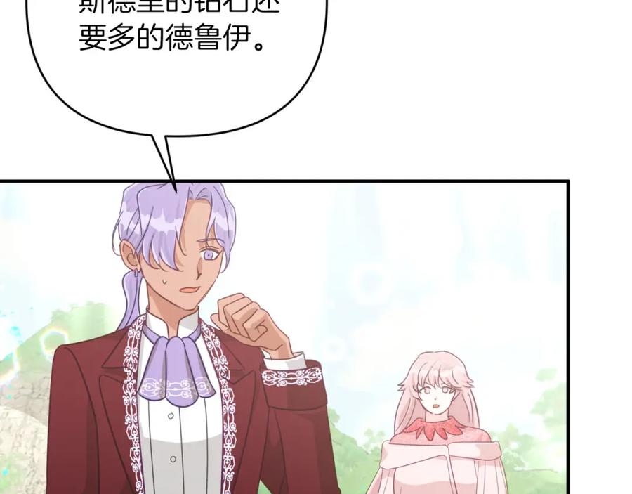 《钻石小姐历险记》第34话 钻石雨 第123页