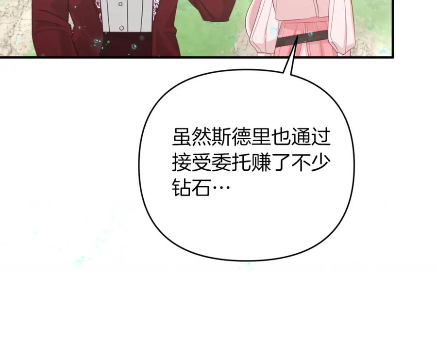 《钻石小姐历险记》第34话 钻石雨 第124页