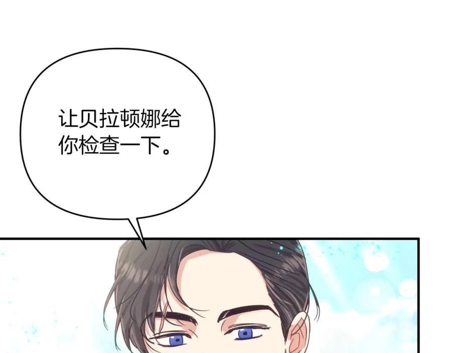 《钻石小姐历险记》第34话 钻石雨 第86页