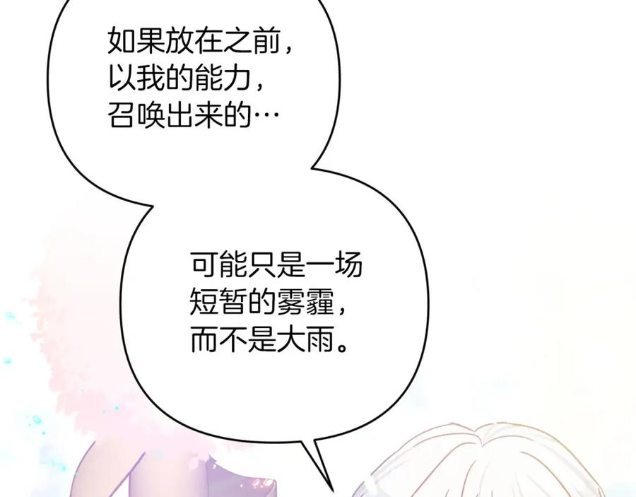 《钻石小姐历险记》第34话 钻石雨 第50页
