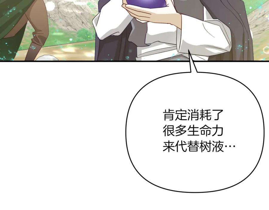 《钻石小姐历险记》第34话 钻石雨 第75页