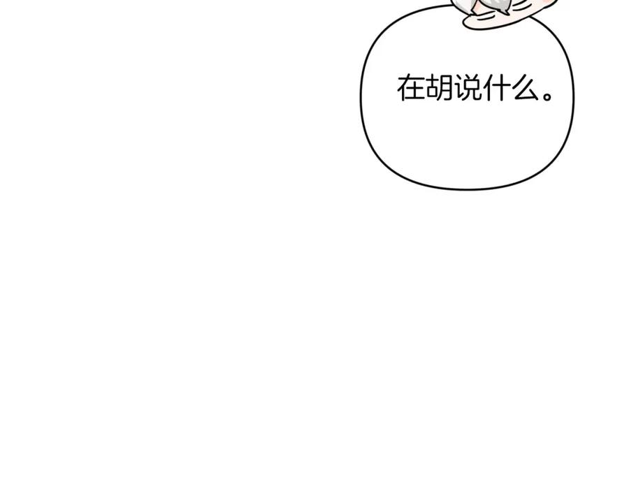 《钻石小姐历险记》第34话 钻石雨 第207页