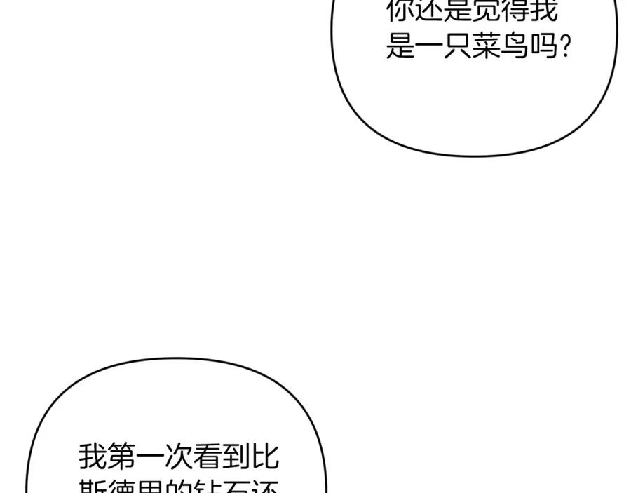 《钻石小姐历险记》第34话 钻石雨 第122页