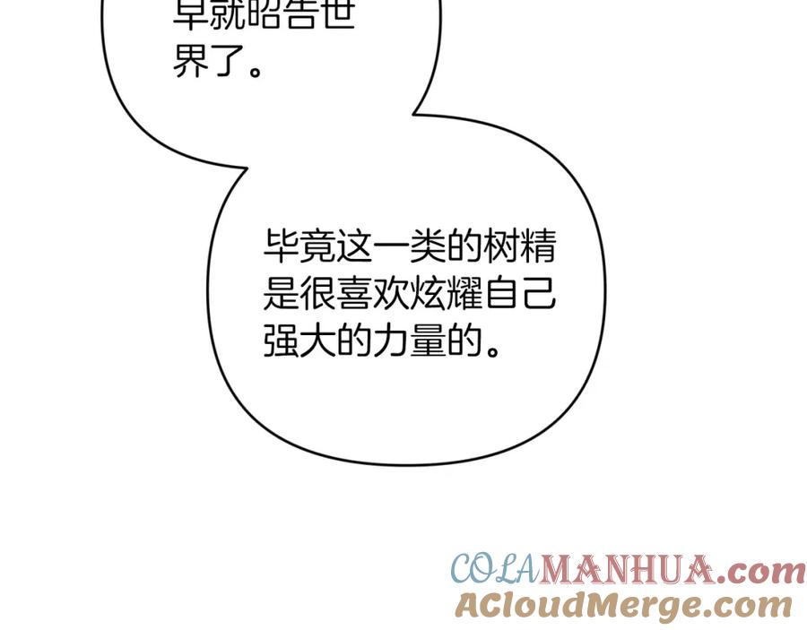 《钻石小姐历险记》第34话 钻石雨 第69页