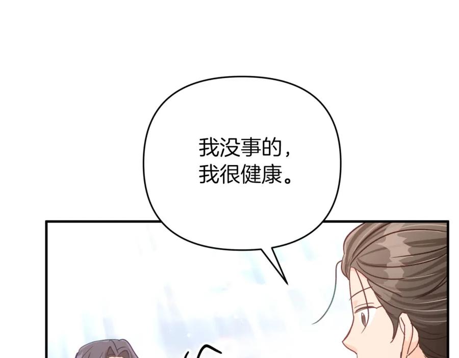 《钻石小姐历险记》第34话 钻石雨 第80页
