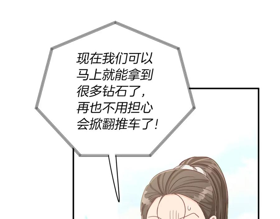 《钻石小姐历险记》第34话 钻石雨 第110页