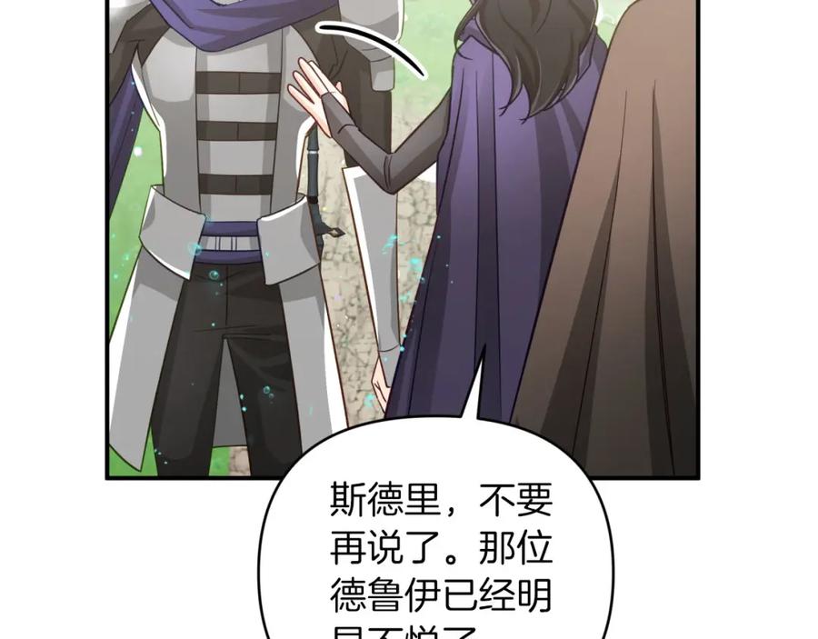 《钻石小姐历险记》第34话 钻石雨 第156页
