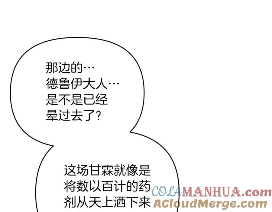 《钻石小姐历险记》第34话 钻石雨 第73页