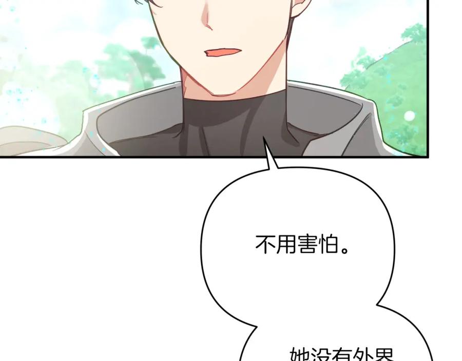 《钻石小姐历险记》第34话 钻石雨 第87页