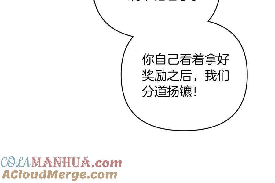 《钻石小姐历险记》第34话 钻石雨 第149页