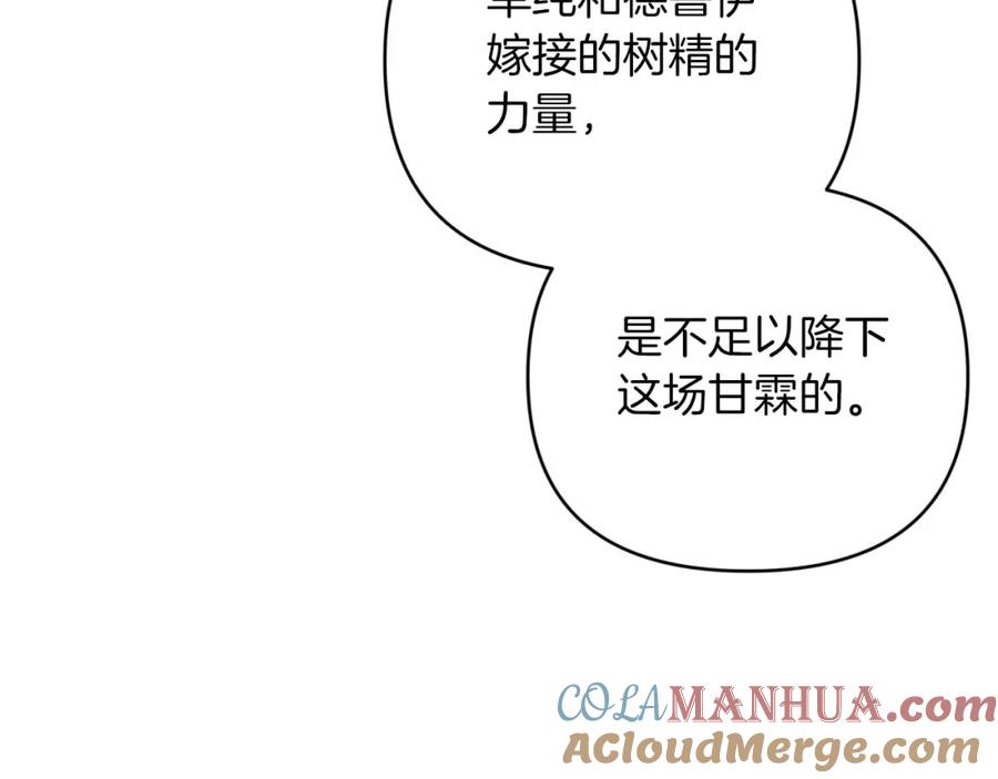 《钻石小姐历险记》第34话 钻石雨 第85页