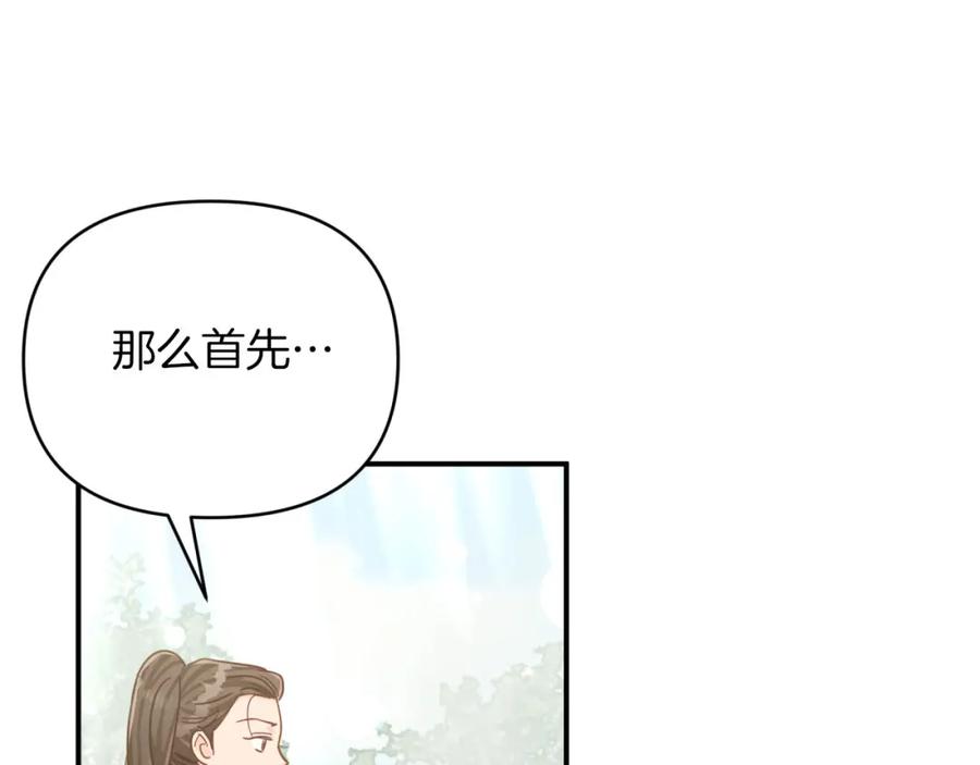 《钻石小姐历险记》第35话 稻草人 第202页