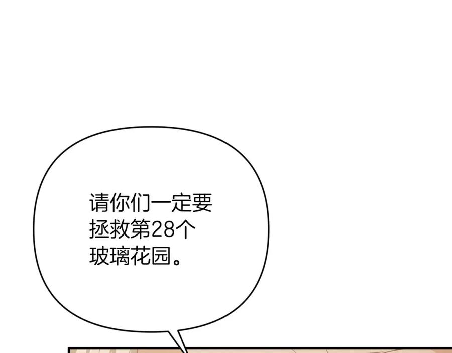 《钻石小姐历险记》第35话 稻草人 第178页