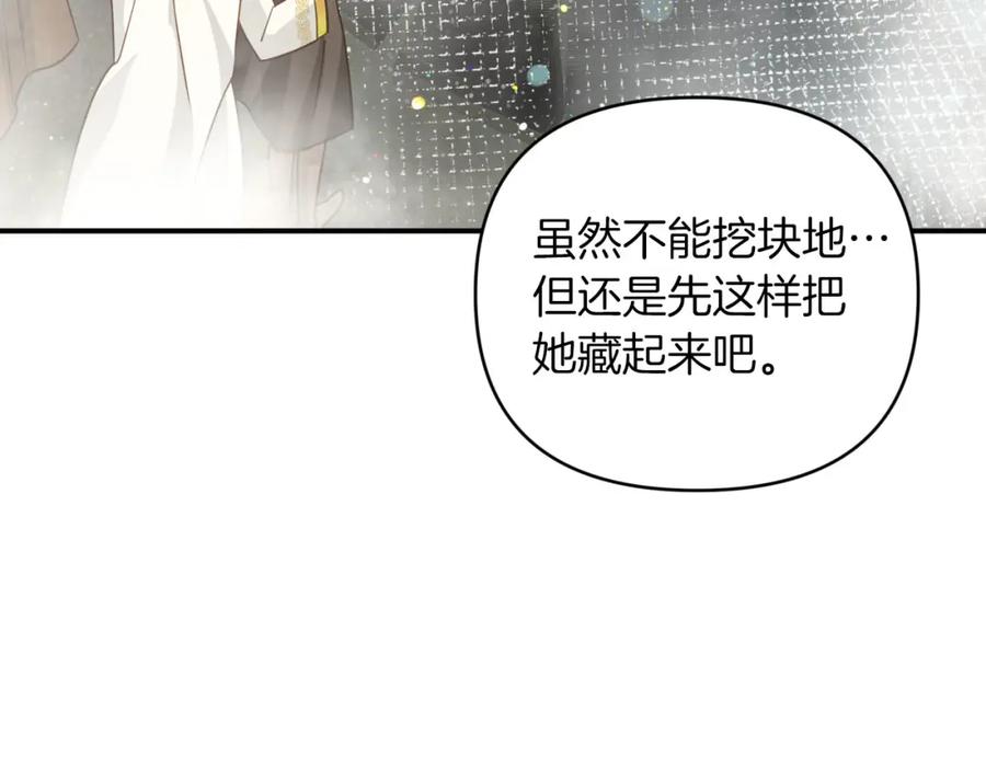 《钻石小姐历险记》第35话 稻草人 第198页