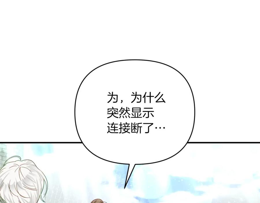 《钻石小姐历险记》第35话 稻草人 第187页
