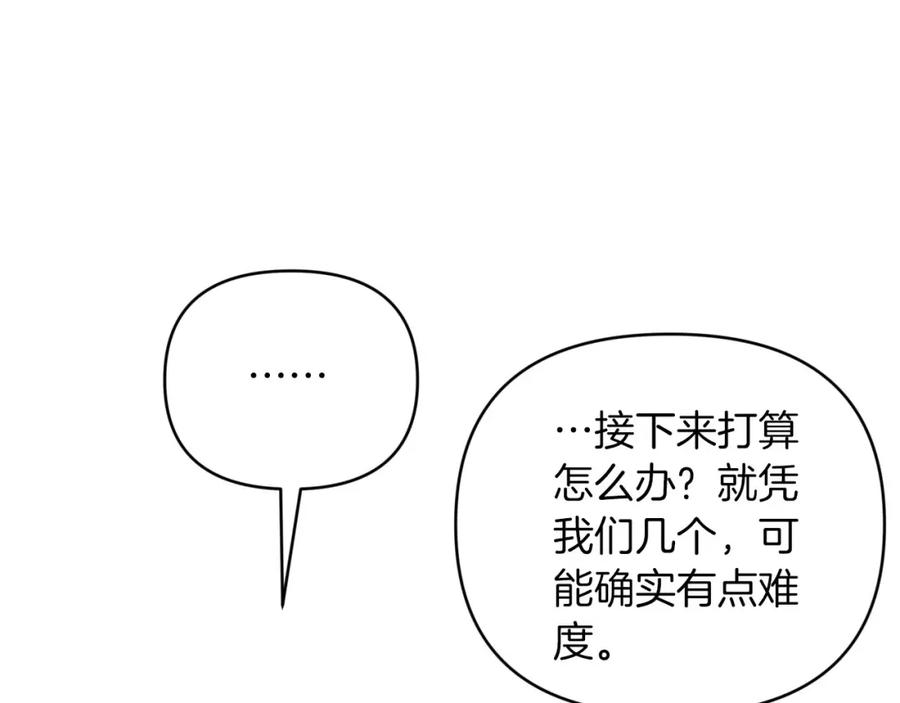 《钻石小姐历险记》第35话 稻草人 第199页