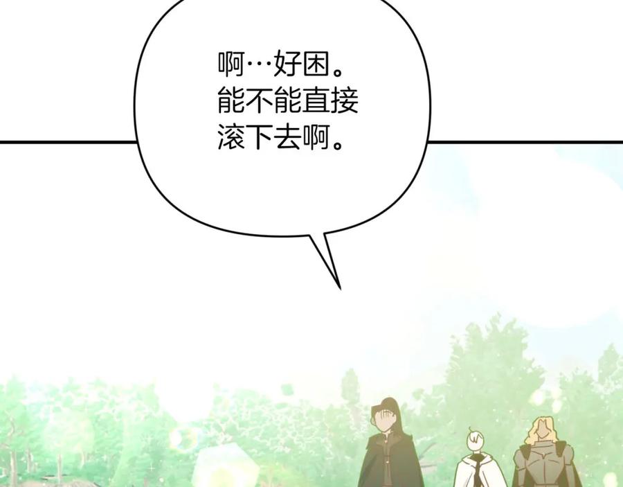 《钻石小姐历险记》第35话 稻草人 第3页