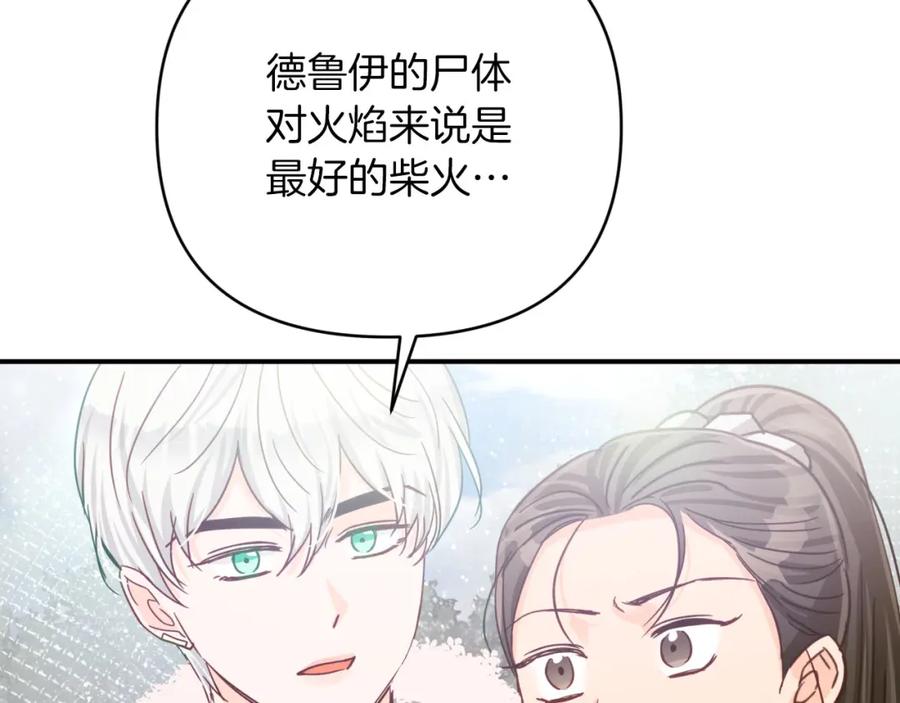 《钻石小姐历险记》第35话 稻草人 第190页