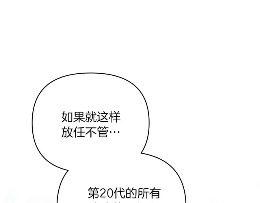 《钻石小姐历险记》第35话 稻草人 第23页