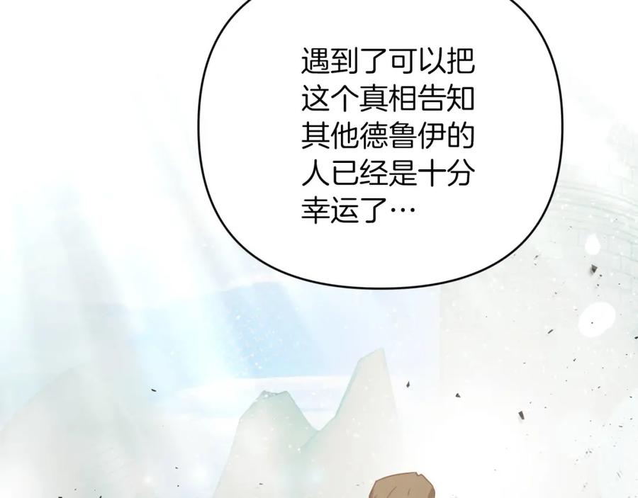 《钻石小姐历险记》第35话 稻草人 第182页