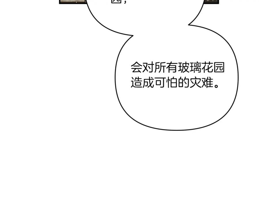 《钻石小姐历险记》第35话 稻草人 第170页