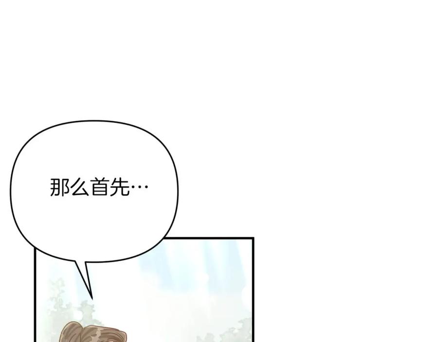 《钻石小姐历险记》第36话 钻石的味道 第4页
