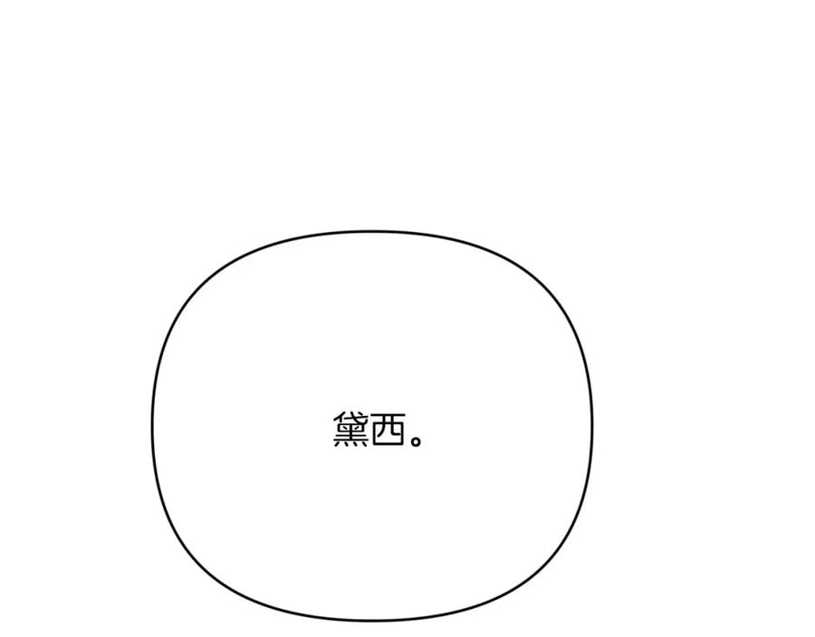 《钻石小姐历险记》第36话 钻石的味道 第99页