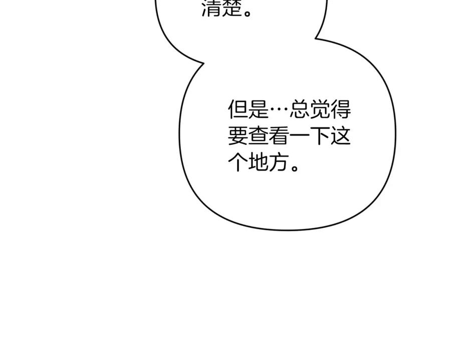 《钻石小姐历险记》第36话 钻石的味道 第82页