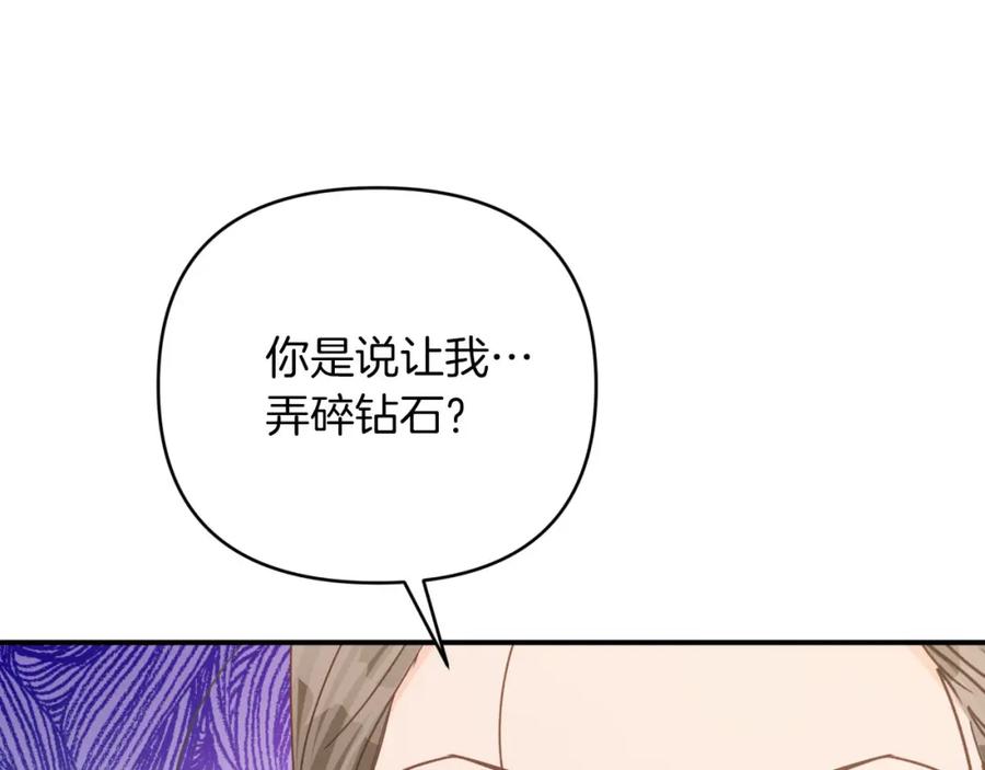 《钻石小姐历险记》第36话 钻石的味道 第164页
