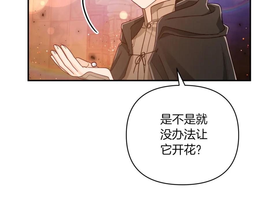 《钻石小姐历险记》第36话 钻石的味道 第111页