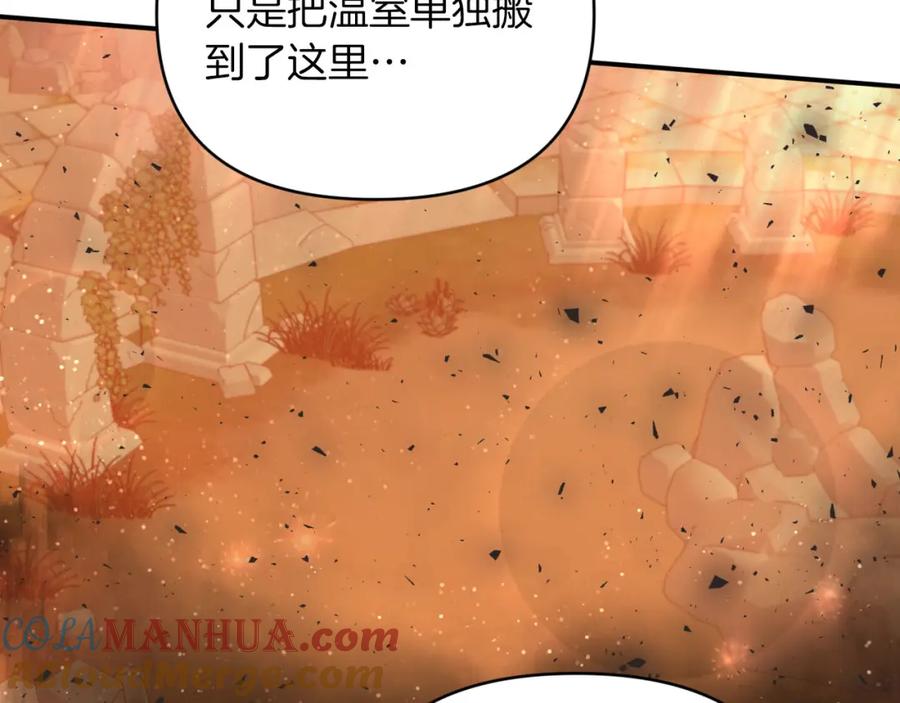 《钻石小姐历险记》第36话 钻石的味道 第117页