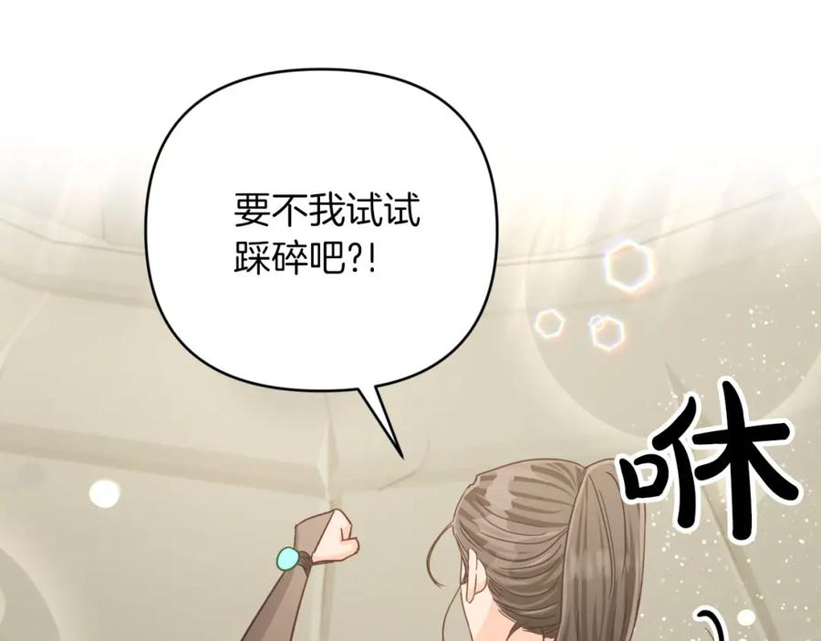 《钻石小姐历险记》第36话 钻石的味道 第170页