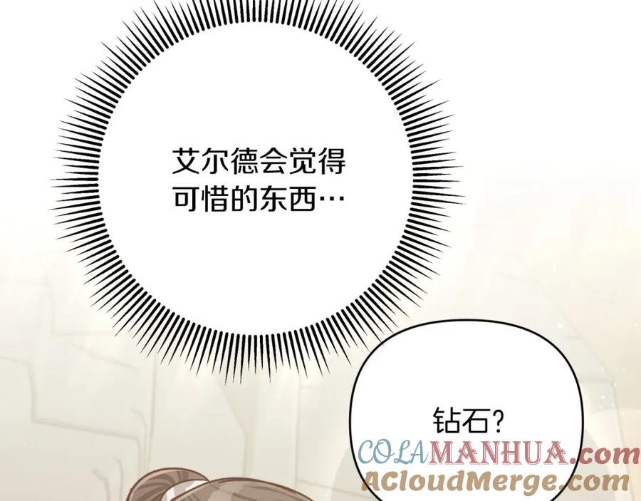 《钻石小姐历险记》第36话 钻石的味道 第157页