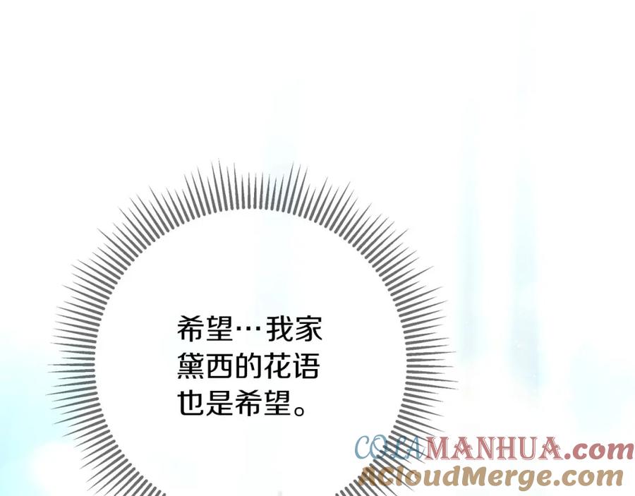 《钻石小姐历险记》第36话 钻石的味道 第37页
