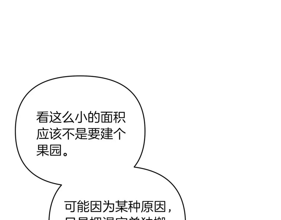 《钻石小姐历险记》第36话 钻石的味道 第116页