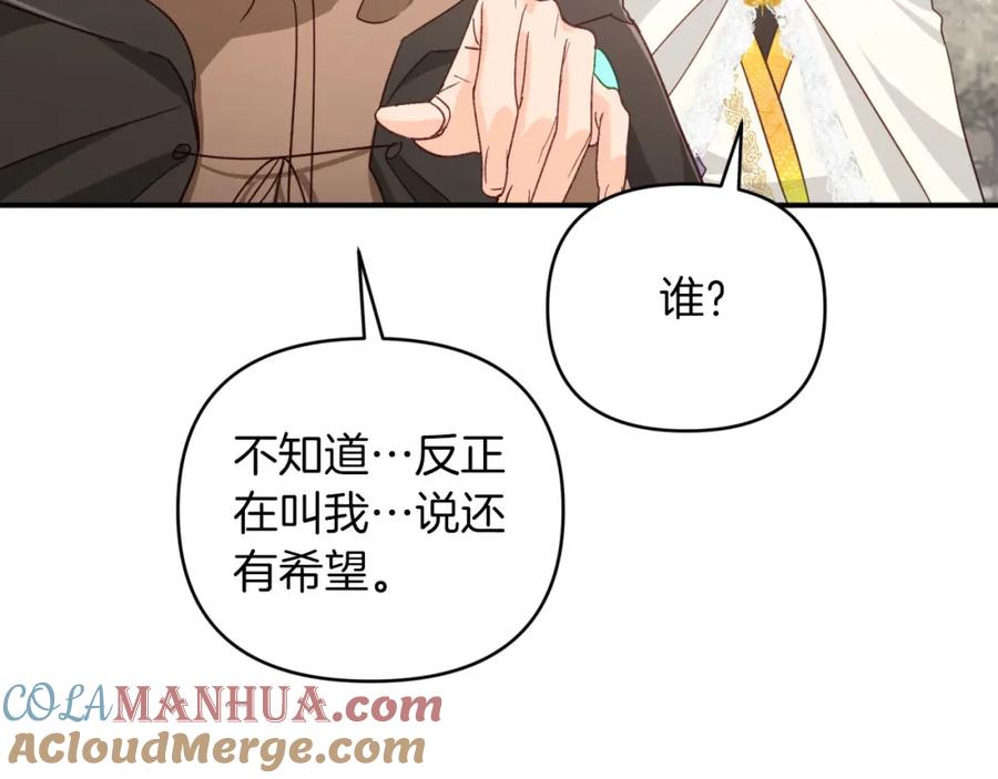 《钻石小姐历险记》第36话 钻石的味道 第33页