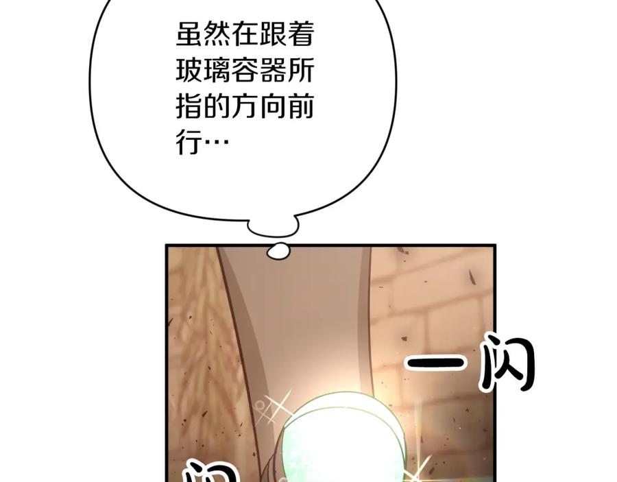 《钻石小姐历险记》第36话 钻石的味道 第54页