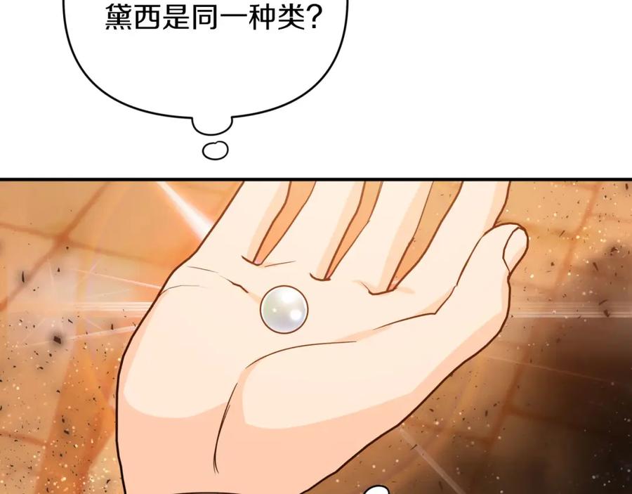 《钻石小姐历险记》第36话 钻石的味道 第104页