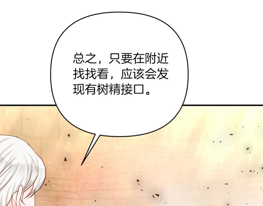 《钻石小姐历险记》第36话 钻石的味道 第119页