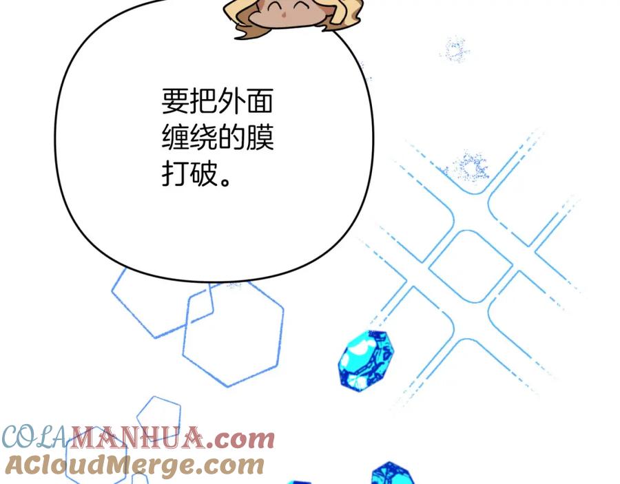 《钻石小姐历险记》第36话 钻石的味道 第161页