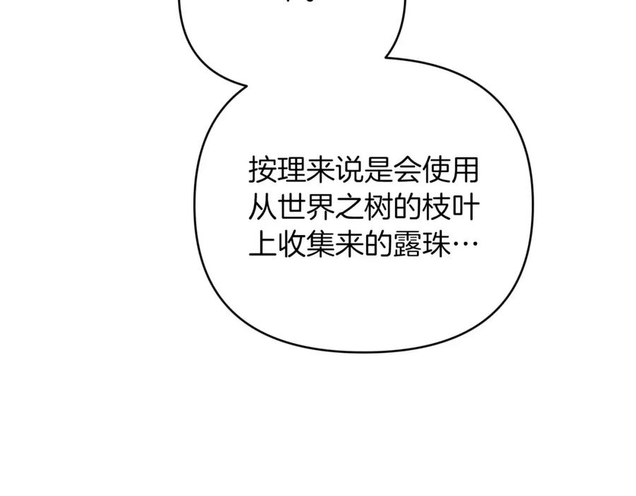 《钻石小姐历险记》第36话 钻石的味道 第151页