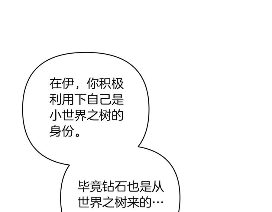 《钻石小姐历险记》第36话 钻石的味道 第167页