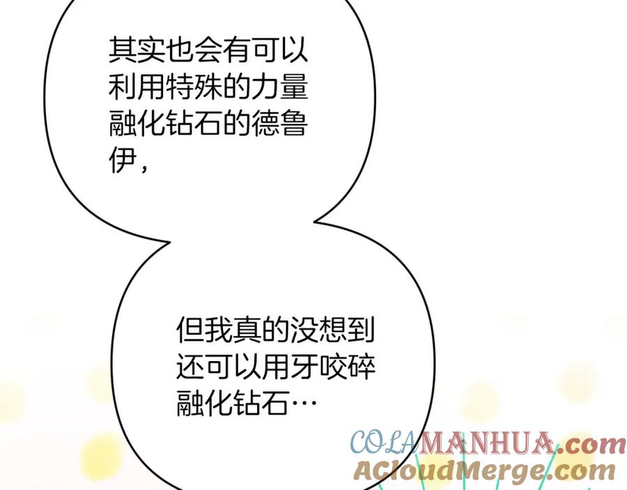 《钻石小姐历险记》第36话 钻石的味道 第189页