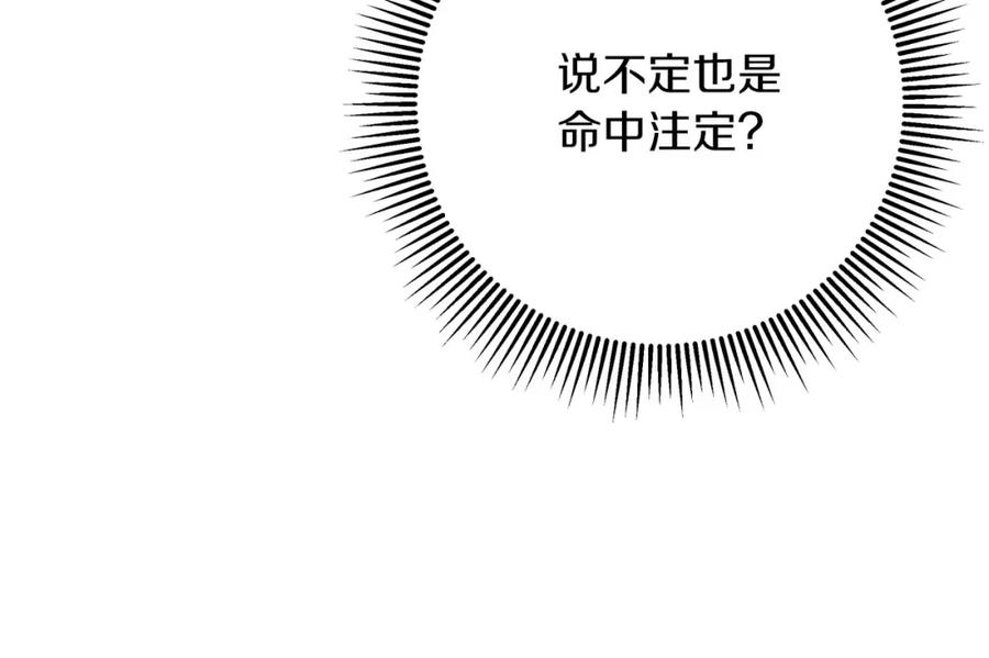《钻石小姐历险记》第36话 钻石的味道 第88页