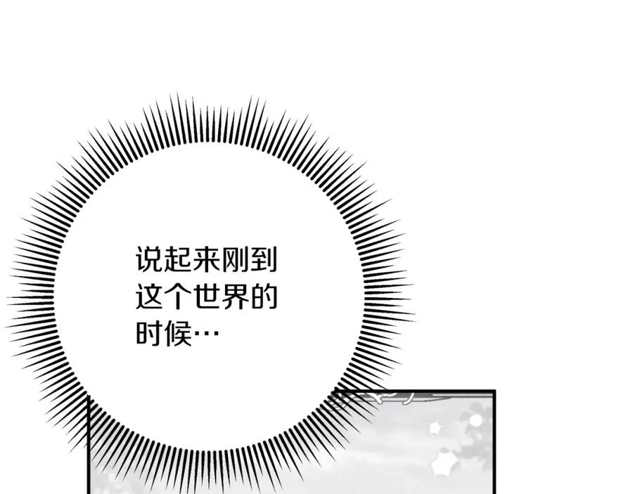 《钻石小姐历险记》第36话 钻石的味道 第83页