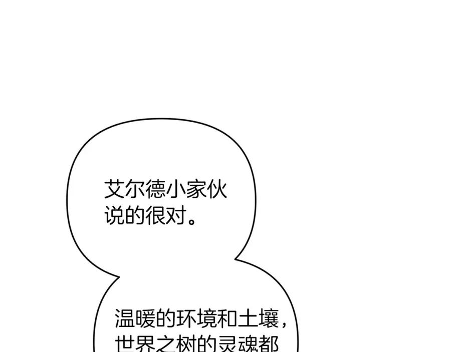 《钻石小姐历险记》第36话 钻石的味道 第146页
